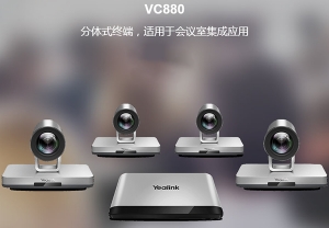 重庆VC880 分体式视频会议终端