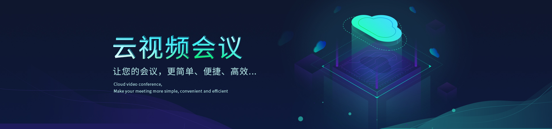 重庆视频会议软件