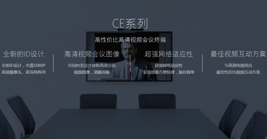 重庆视频会议设备