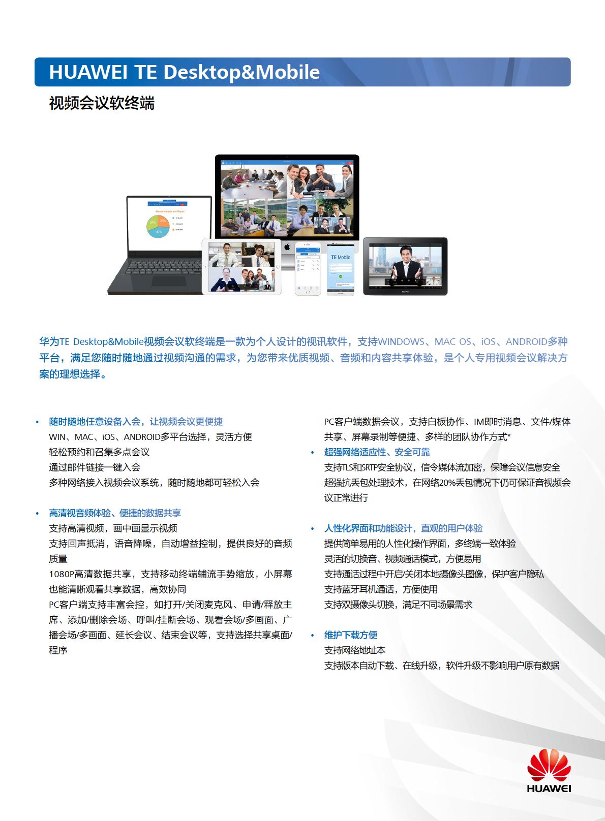 重庆视频会议终端